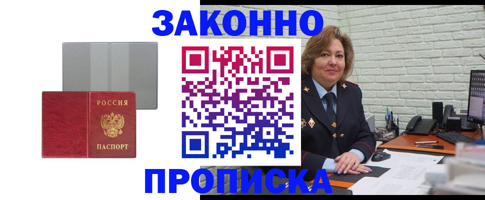 прописка гарантия в Камне-на-Оби