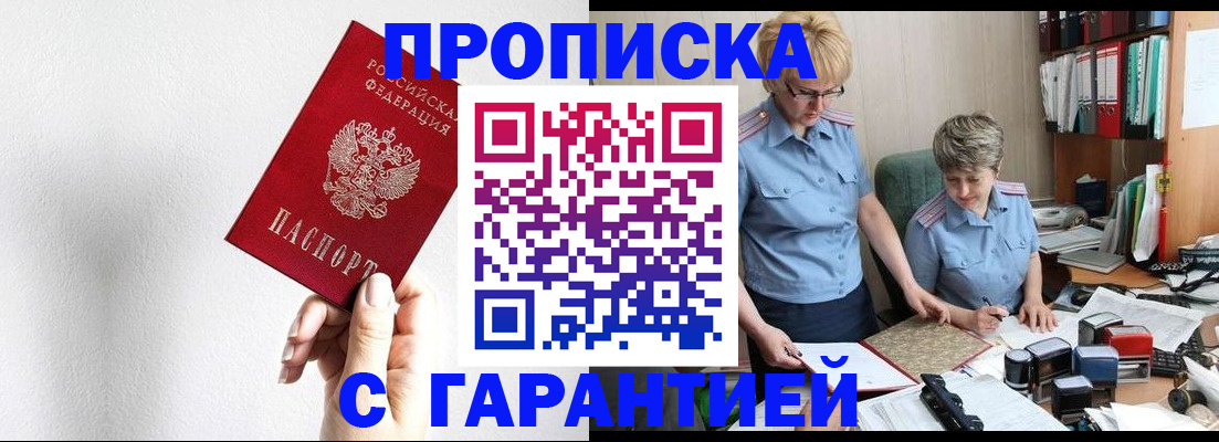 прописка в Камне-на-Оби